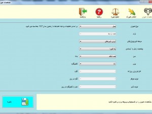 دانلود نرم افزار تخصصی جیره نویسی گوسفند و بز به زبان فارسی دانلود نرم افزار تخصصی جیره نویسی گوسفند و بز به زبان فارسی