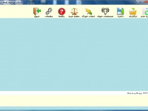 دانلود نرم افزار جیره نویسی دام سبک گوسفند و بز به زبان فارسی دانلود نرم افزار جیره نویسی دام سبک گوسفند و بز به زبان فارسی