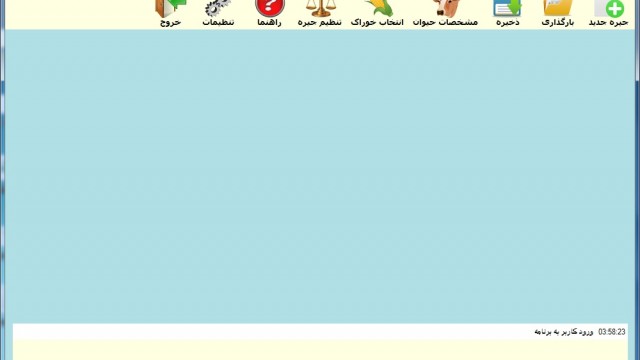 دانلود نرم افزار جیره نویسی تخصصی گوساله پرواری به زبان فارسی دانلود نرم افزار جیره نویسی تخصصی گوساله پرواری به زبان فارسی